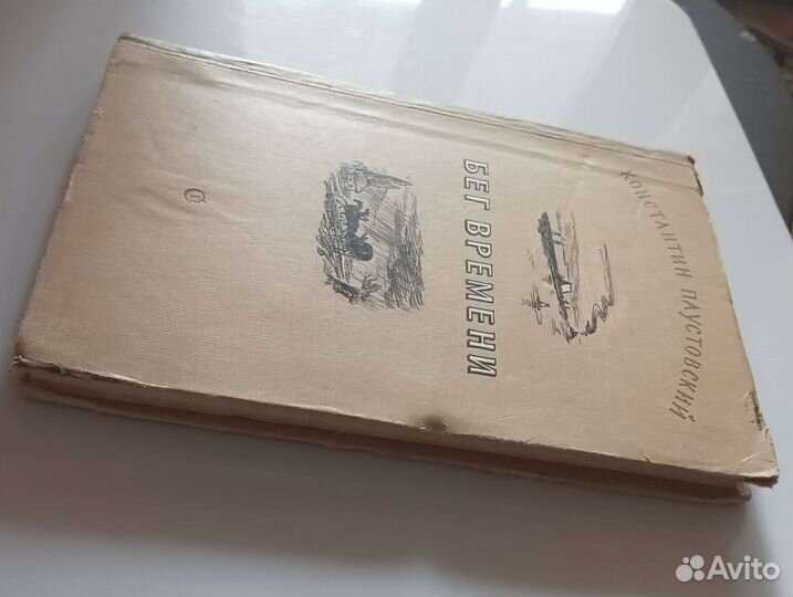 Паустовский 1954 год Антикварная книга