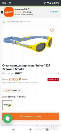 Очки детские Salice, до 6 лет