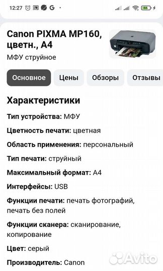 Принтер струйный Canon