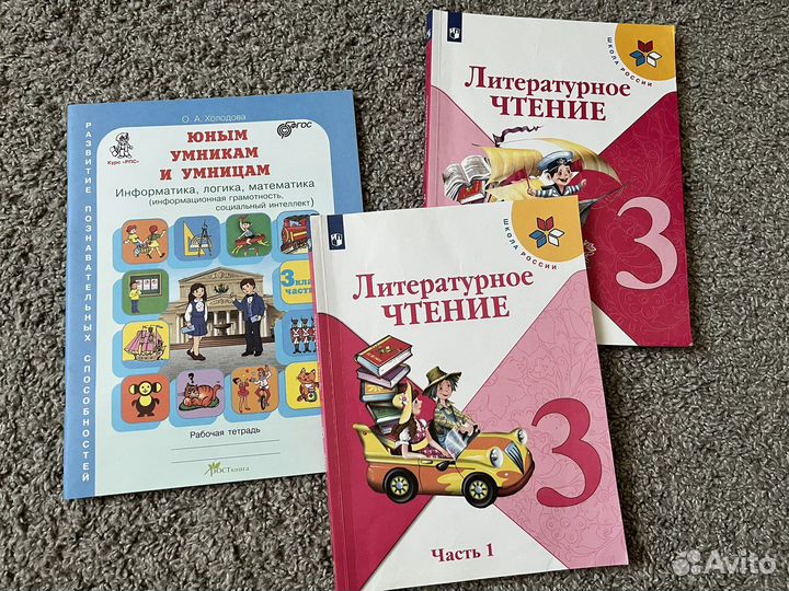 Учебники 3 класс