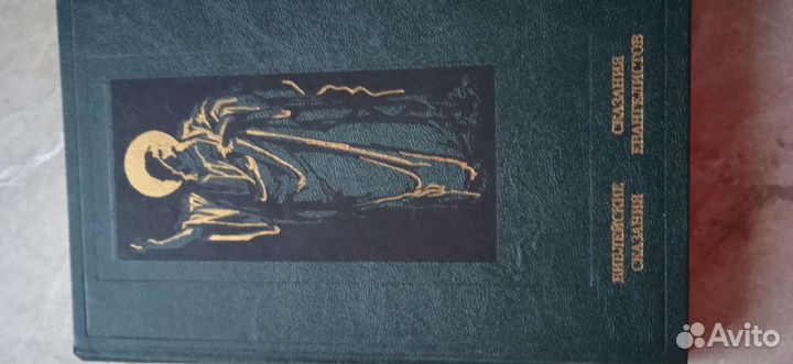 Библия Зенон Косидовский