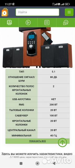 Компьютерная акустика