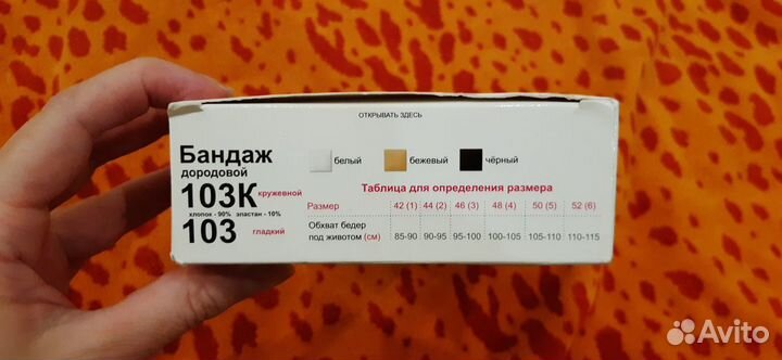 Бандаж дородовой 103 К буду мамой белый 2 размер