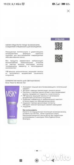 Маска для волос