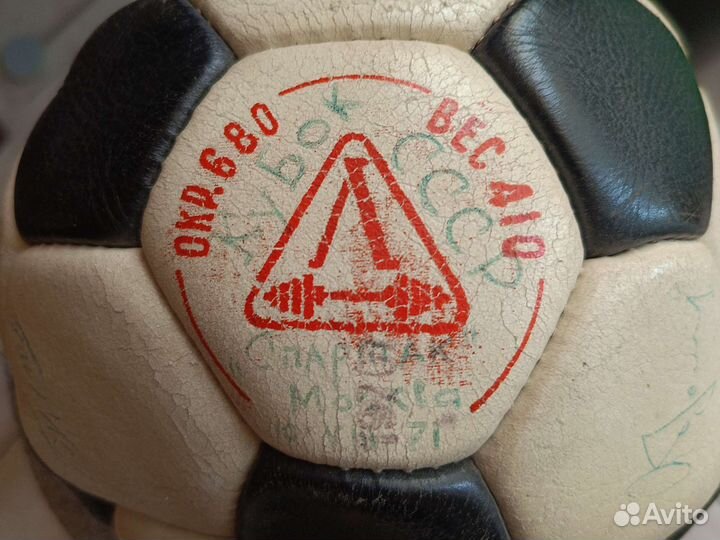 Футбольный мяч 1971