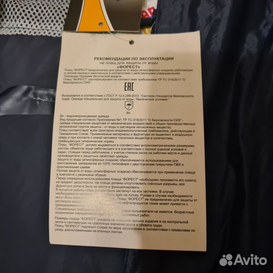 Плащ дождевик мужской