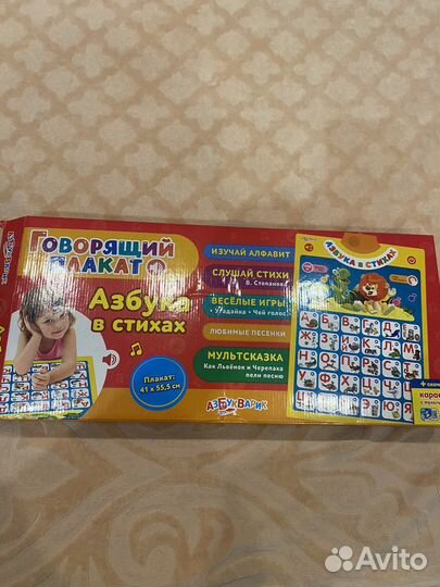 Говорящая азбука-плакат