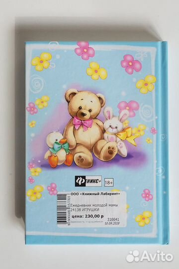 Ежедневник для родителей на рождение ребенка новый