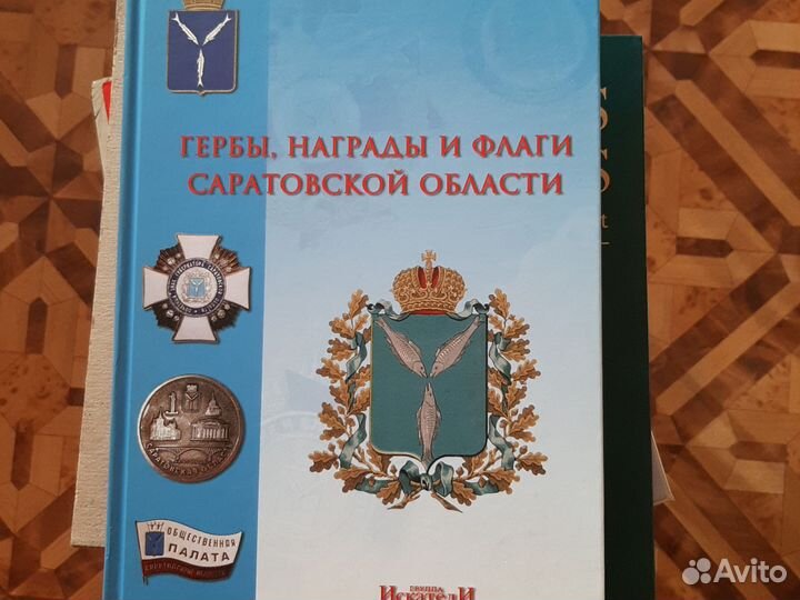 Книги о Саратове