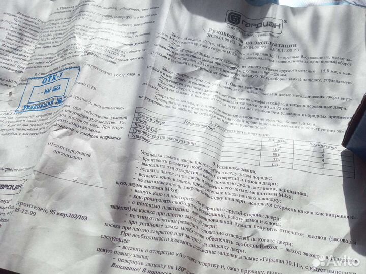 Дверной замок