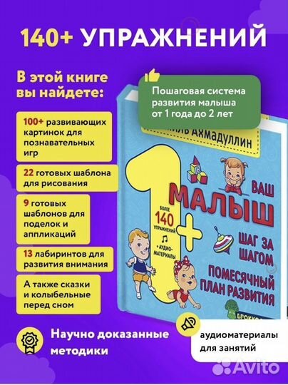 Книга детская развивающая. Ваш малыш. Шаг за шагом