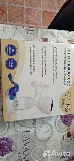 Молокоотсос