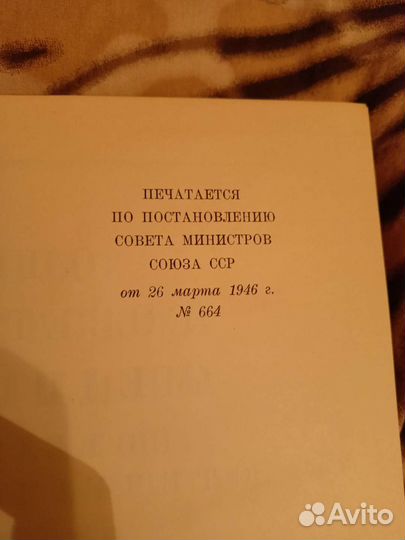 Книга 1949 года Опыт Советской медицины 26 том