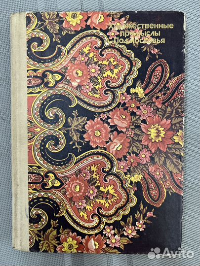 Художественные промыслы Подмосковья искусство