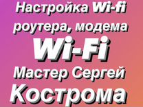 Настройка интернета, Wi-Fi роутера, Выезд, 24ч