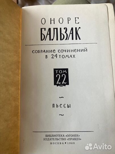 Оноре де Бальзак Собрание сочинений в 24 томах