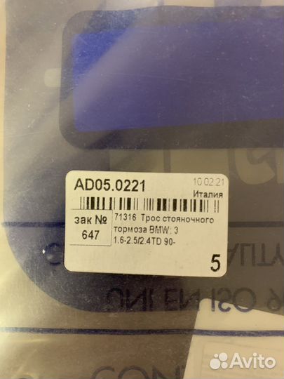 Троса ручного тормоза BMW E36 диск торм