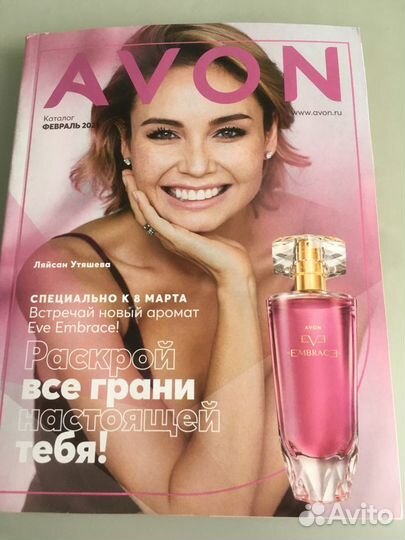 Каталог Avon действующий
