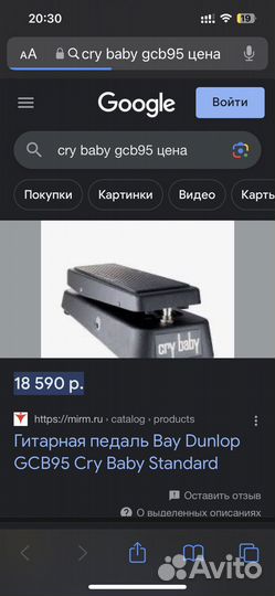 Педаль экспрессии Cry Baby