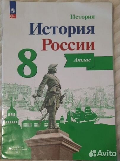 Атлас История России 8 класс новый