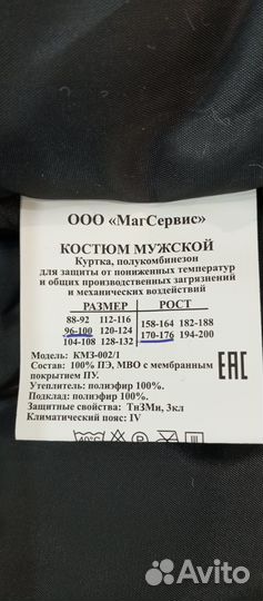 Костюм зимний