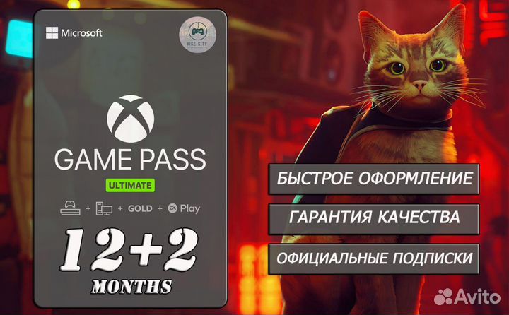 Xbox Game Pass Ultimate 12+2