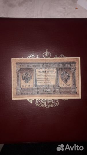 Царская купюра
