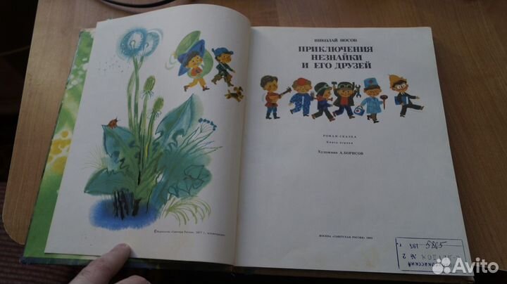 7041 Николай Носов Приключения Незнайки и его друз