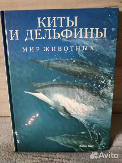 Серия Мир животных. Киты и дельфины