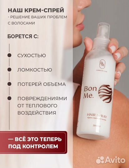 Спрей для волос термозащита несмываемый уход новый