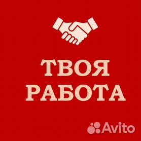 Подработка с ежедневной оплатой в Москве, Вакансии с ежедневной оплатой на YouDo