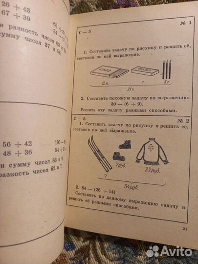 Моро Карточки с математическими заданиями 2кл 1983