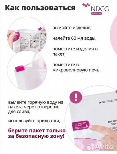 Пакеты для стерилизации в микроволновке