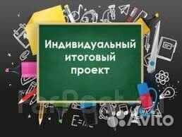 Проект 11-9 класс