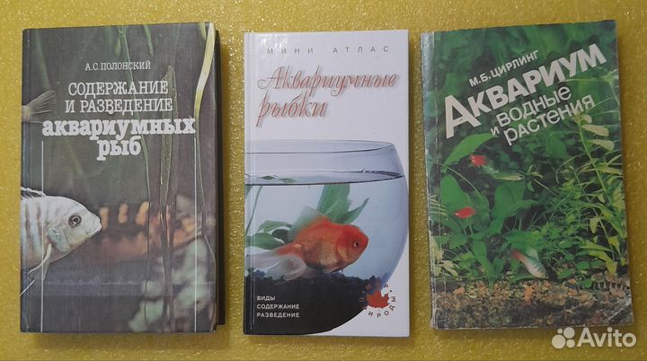 Книги по аквариумистике