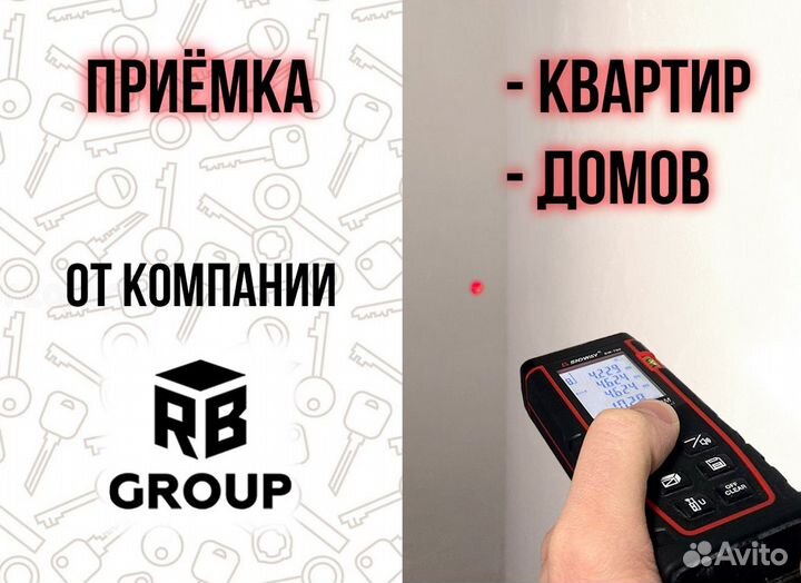 Приемка Квартиры, Дома, Жилых помещений/тепловизор