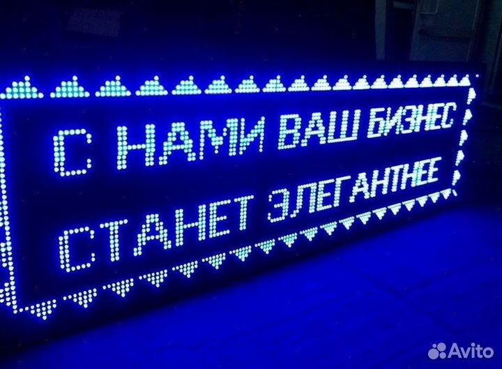 Бегущая строка