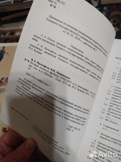 Книга История Елецкого футбола