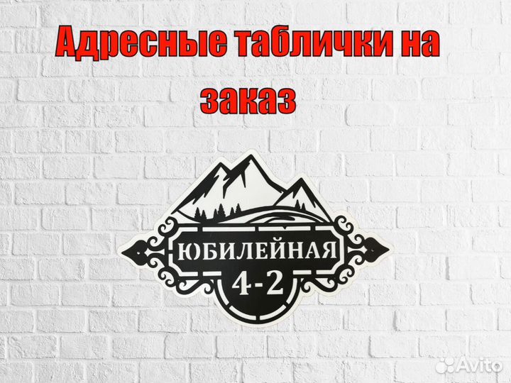 Адресные таблички