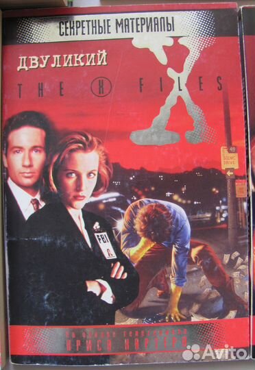 Книги Секретные материалы Сет
