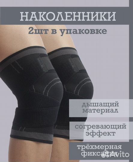 Бандаж на колено 2 шт