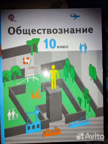 Учебник общество 10 класс Вы можете его самостоятельно... купить в ...