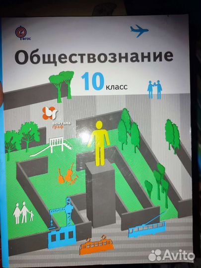 Обществознание 10 класс учебник Соболева
