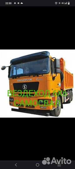 Вездеход 6Х6 самосвал shacman F2000