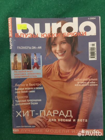 Журналы Burda Бурда