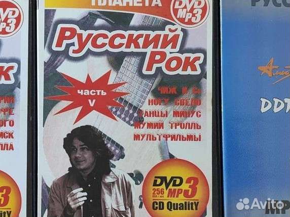 Русский рок mp3 на DVD