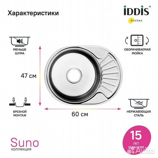 Мойка кухонная iddis Suno SUN60PDi77, нерж. сталь