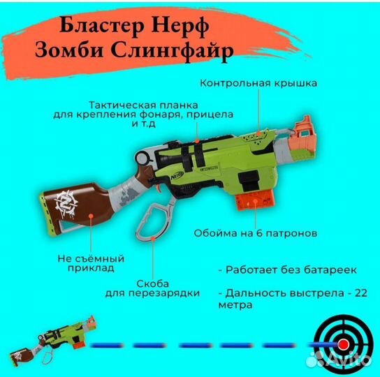 Бластер Нерф Зомби Страйк Слингфаер. Хасбро