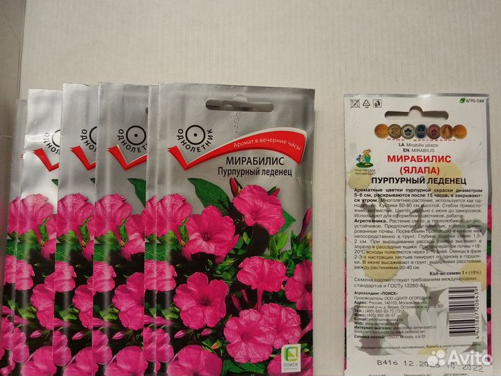 Семена цветов