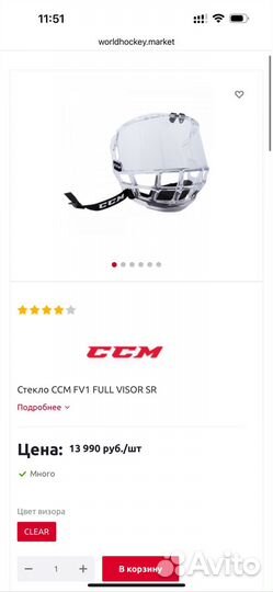 Комбовизор ccm Full visor SR